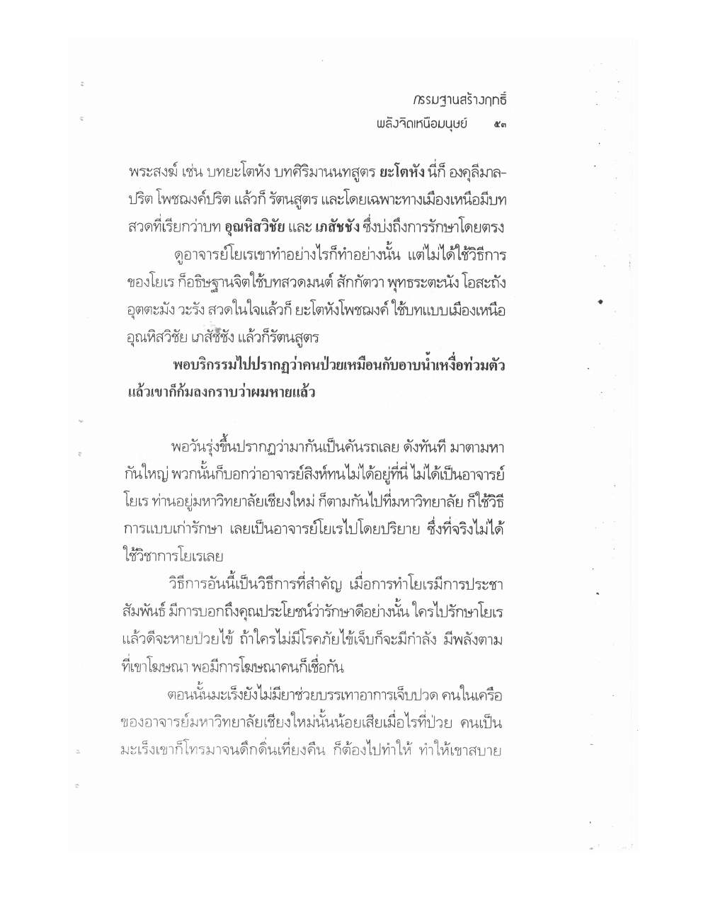 Kammatthana For Siddhi Powers, PDF page 48 — original scan