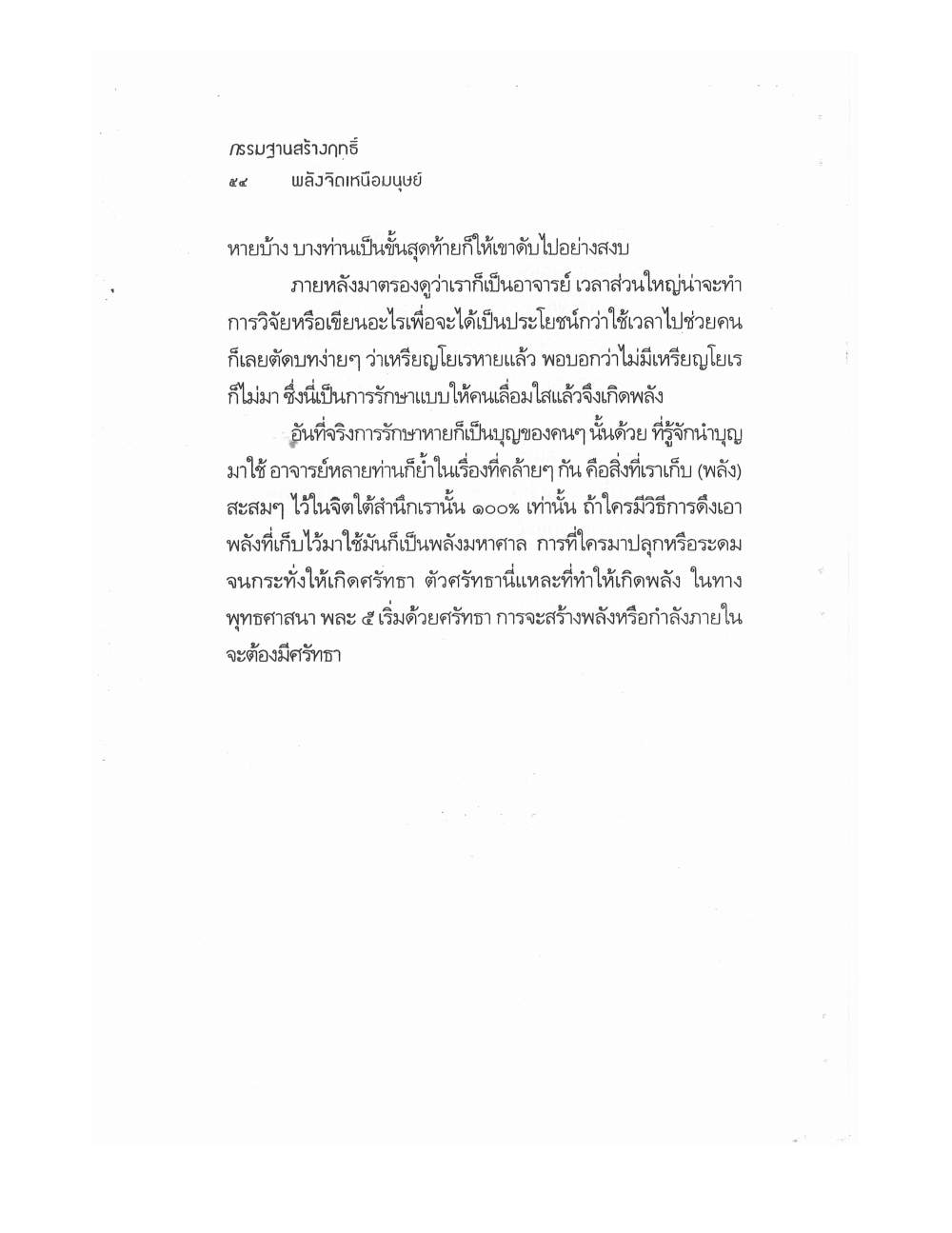 Kammatthana For Siddhi Powers, PDF page 49 — original scan