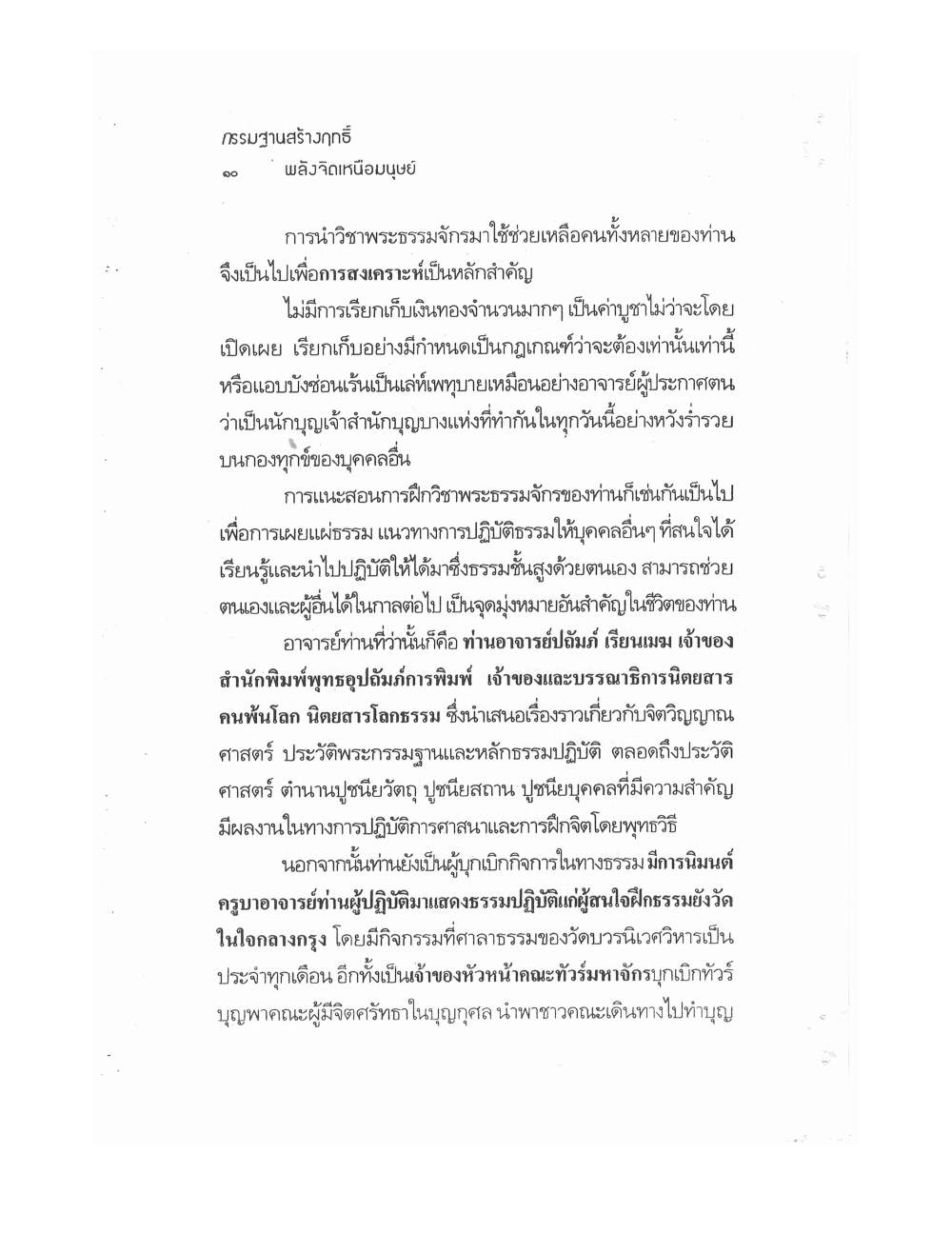 Kammatthana For Siddhi Powers, PDF page 5 — original scan