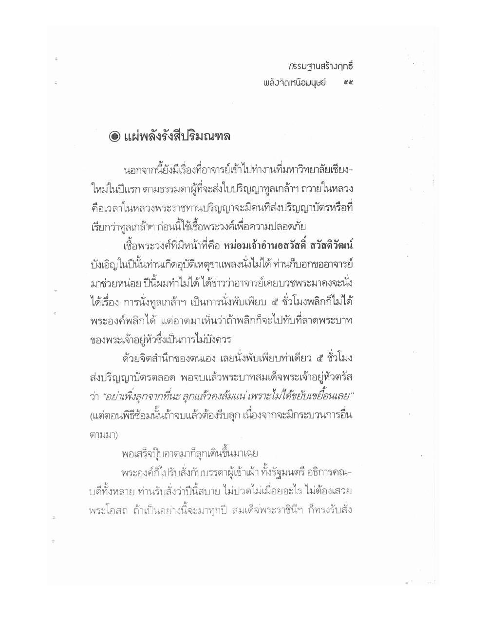Kammatthana For Siddhi Powers, PDF page 50 — original scan