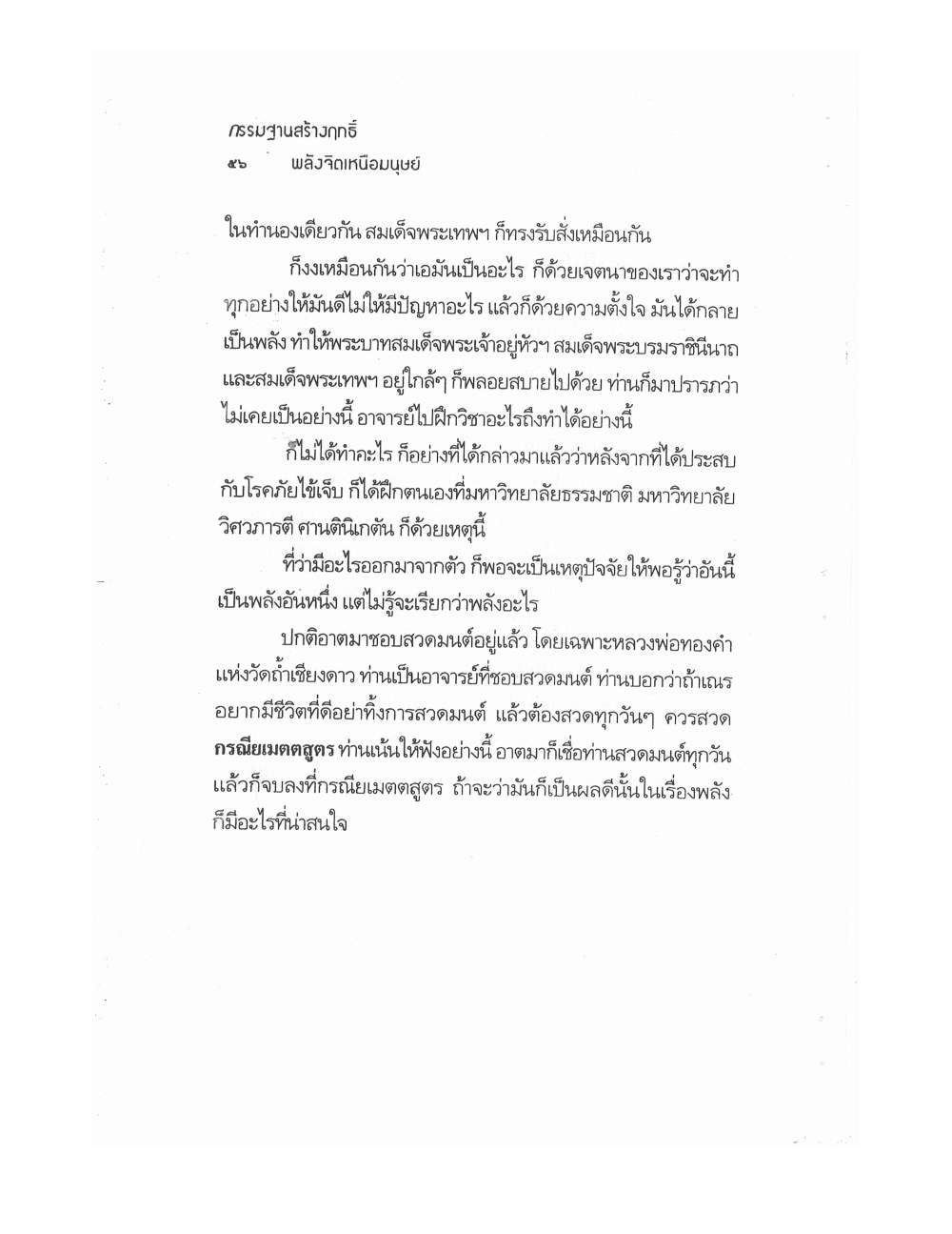 Kammatthana For Siddhi Powers, PDF page 51 — original scan