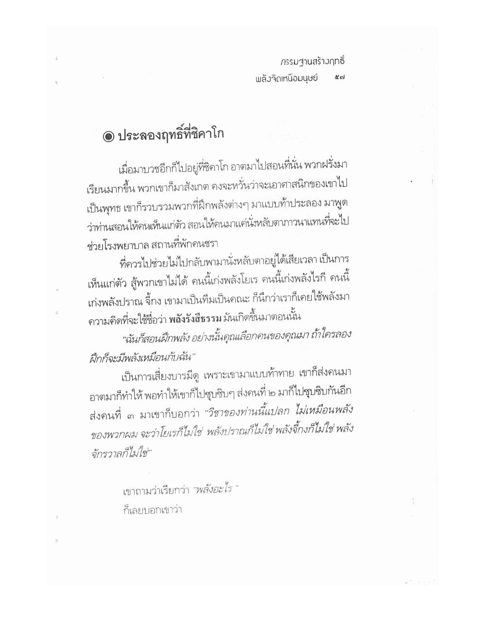 Kammatthana For Siddhi Powers, PDF page 52 — original scan