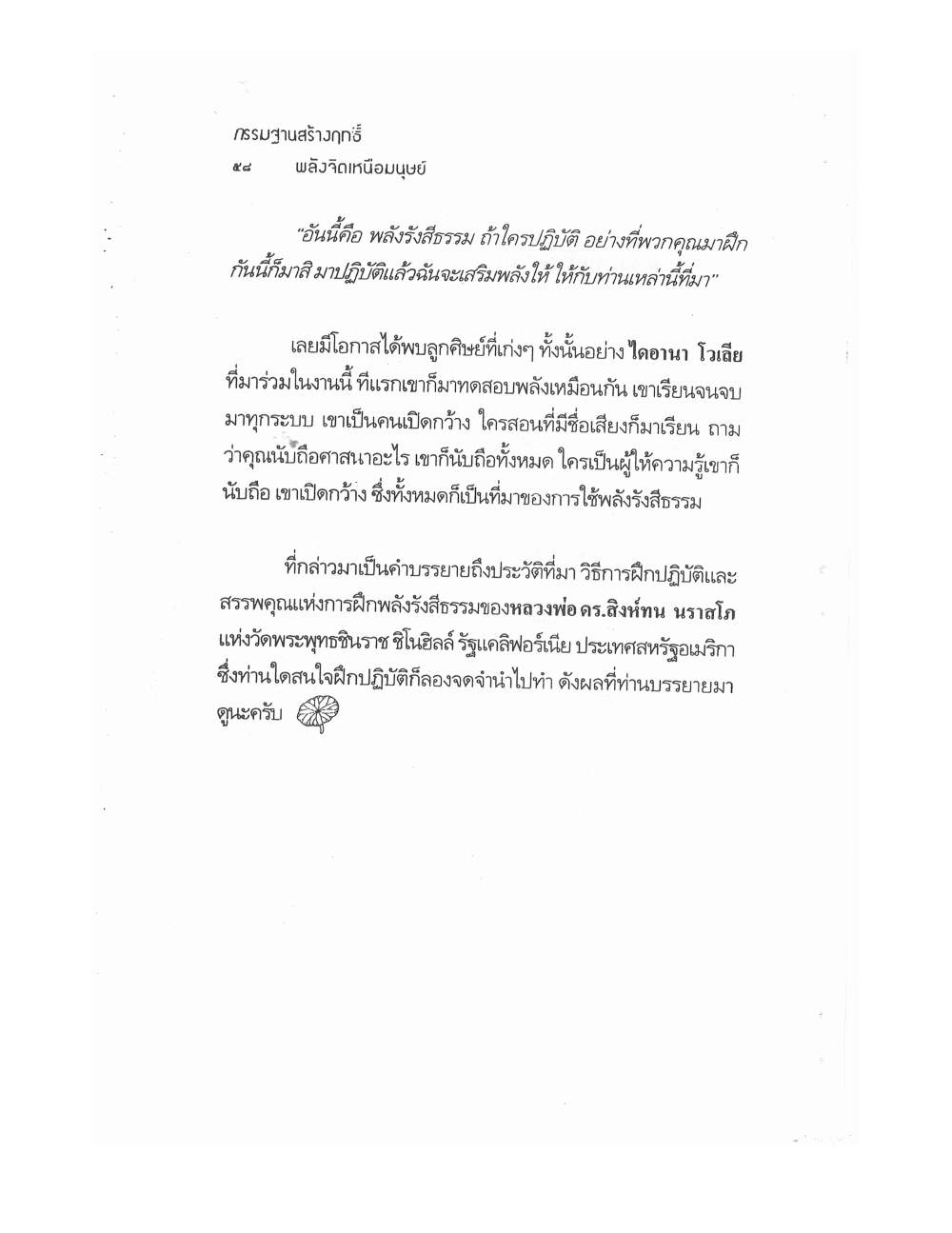 Kammatthana For Siddhi Powers, PDF page 53 — original scan