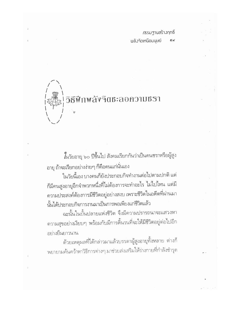 Kammatthana For Siddhi Powers, PDF page 54 — original scan