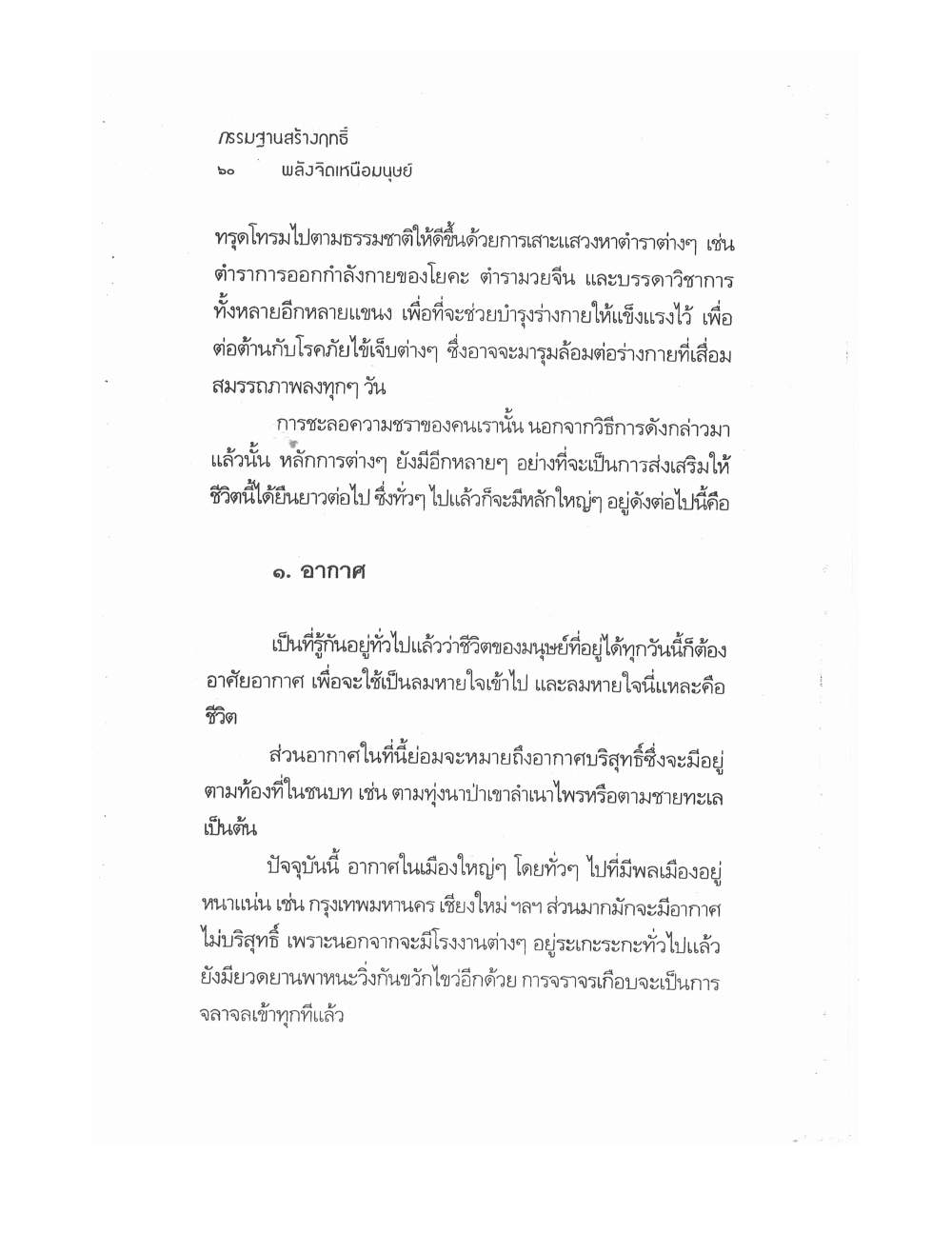Kammatthana For Siddhi Powers, PDF page 55 — original scan