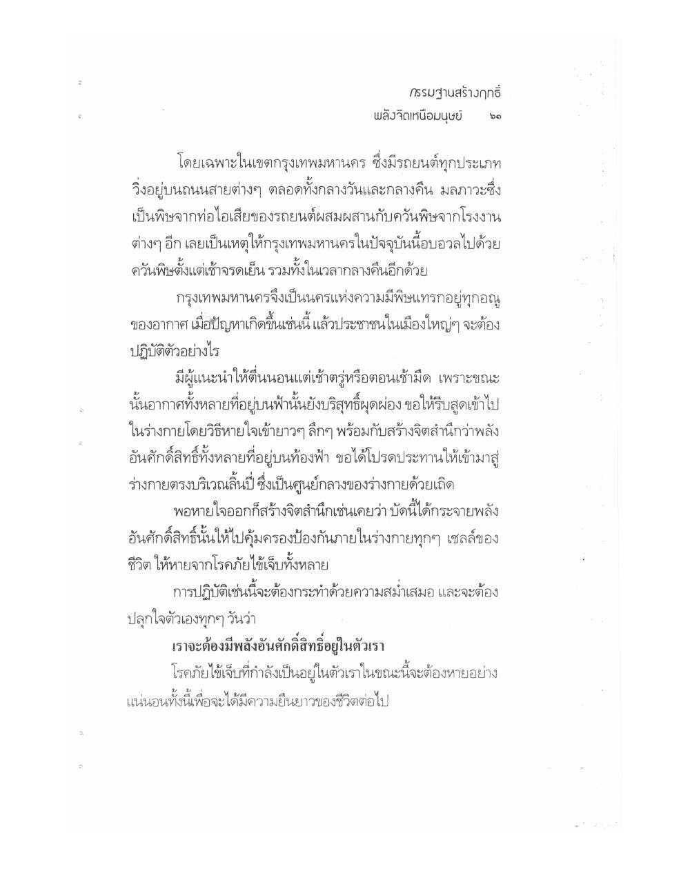 Kammatthana For Siddhi Powers, PDF page 56 — original scan