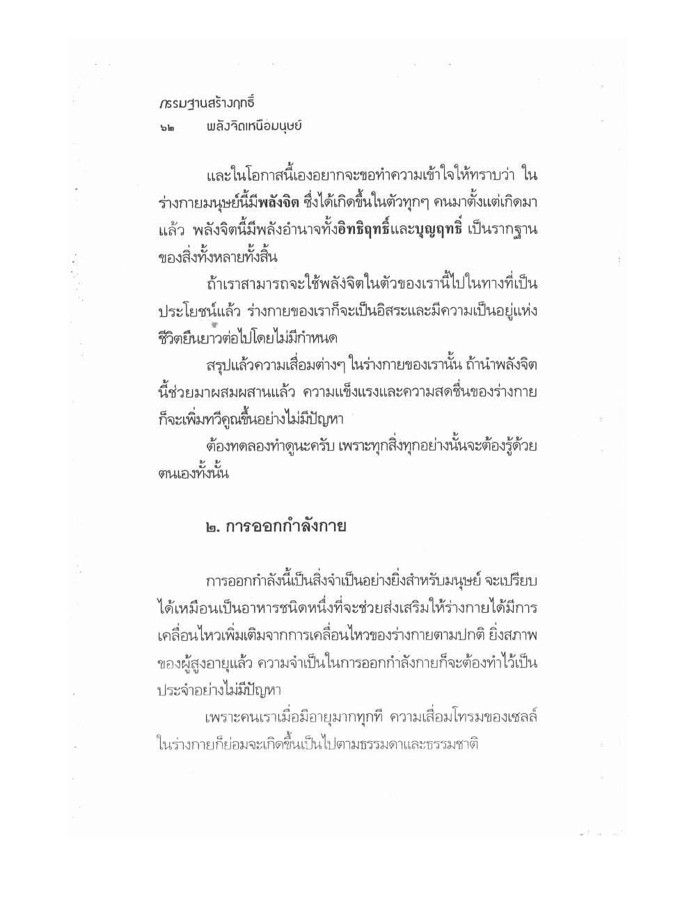 Kammatthana For Siddhi Powers, PDF page 57 — original scan