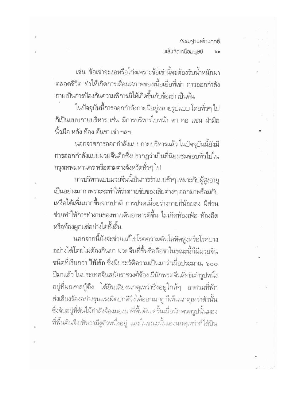 Kammatthana For Siddhi Powers, PDF page 58 — original scan
