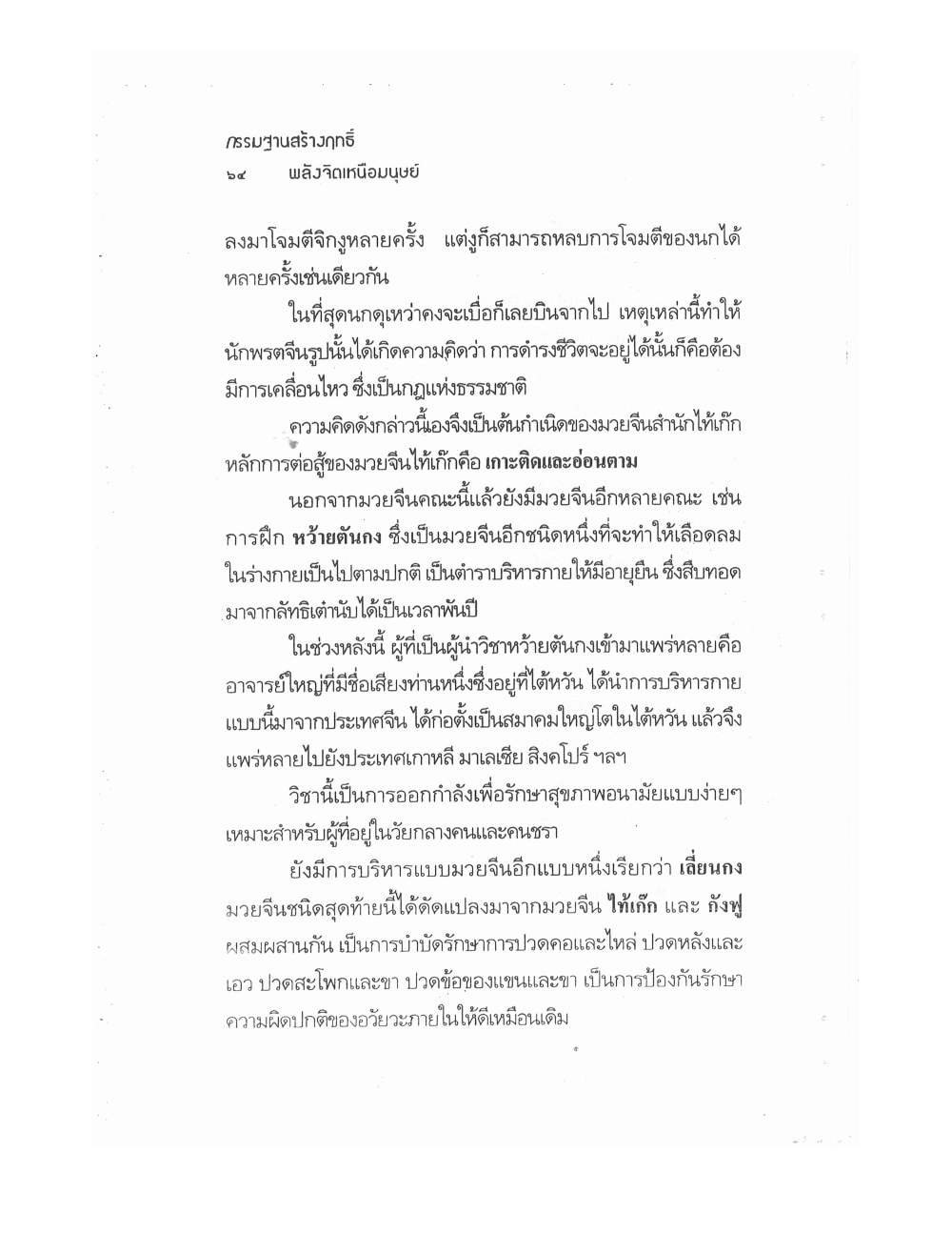 Kammatthana For Siddhi Powers, PDF page 59 — original scan
