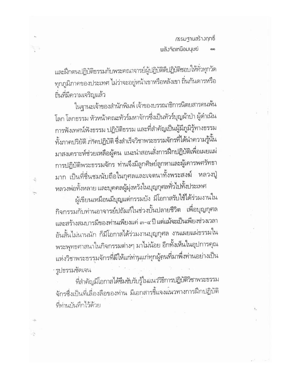 Kammatthana For Siddhi Powers, PDF page 6 — original scan