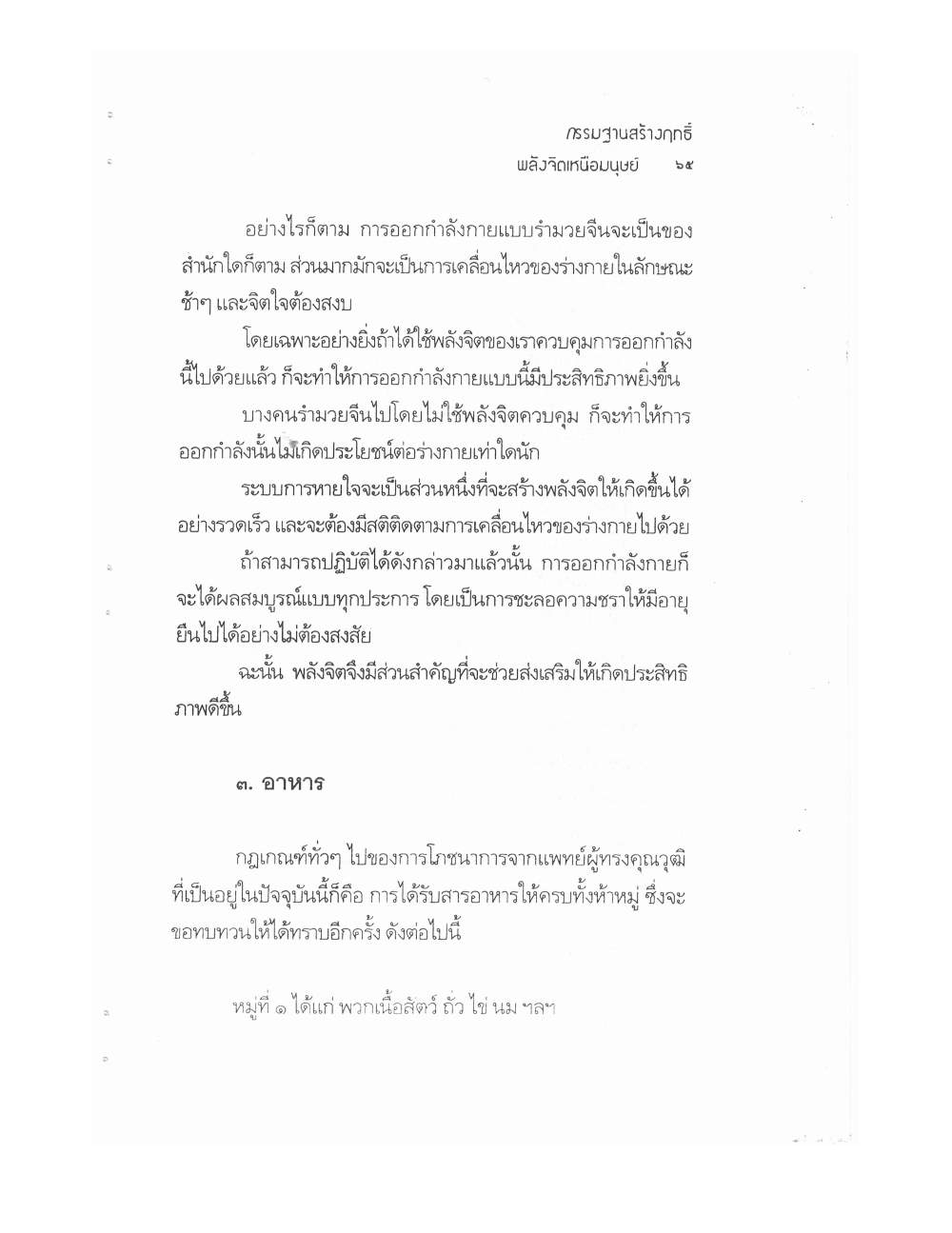 Kammatthana For Siddhi Powers, PDF page 60 — original scan