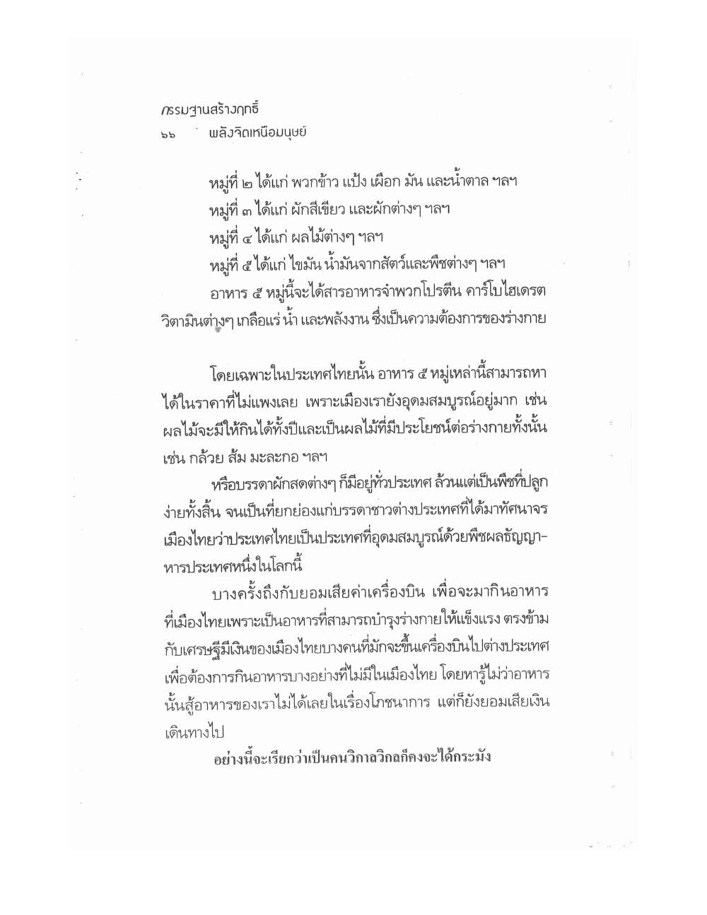 Kammatthana For Siddhi Powers, PDF page 61 — original scan