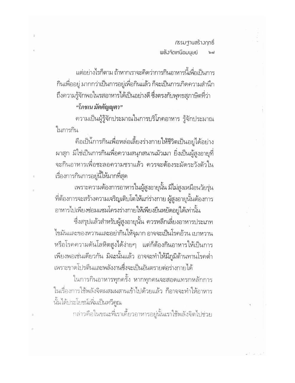 Kammatthana For Siddhi Powers, PDF page 62 — original scan