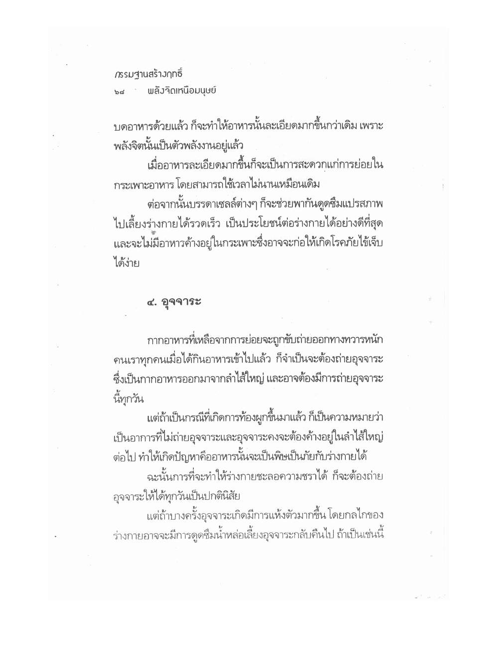 Kammatthana For Siddhi Powers, PDF page 63 — original scan