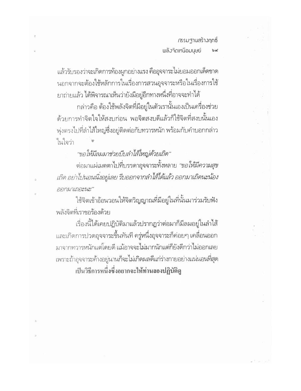Kammatthana For Siddhi Powers, PDF page 64 — original scan