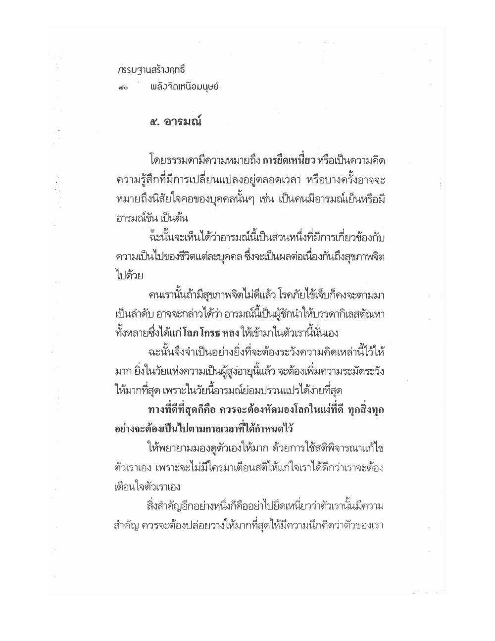 Kammatthana For Siddhi Powers, PDF page 65 — original scan