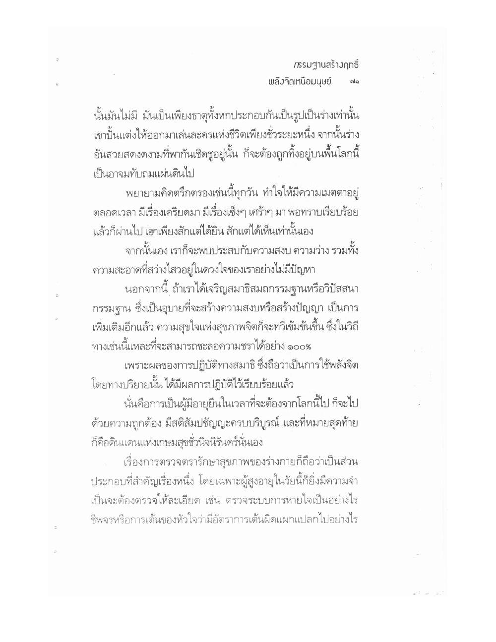 Kammatthana For Siddhi Powers, PDF page 66 — original scan