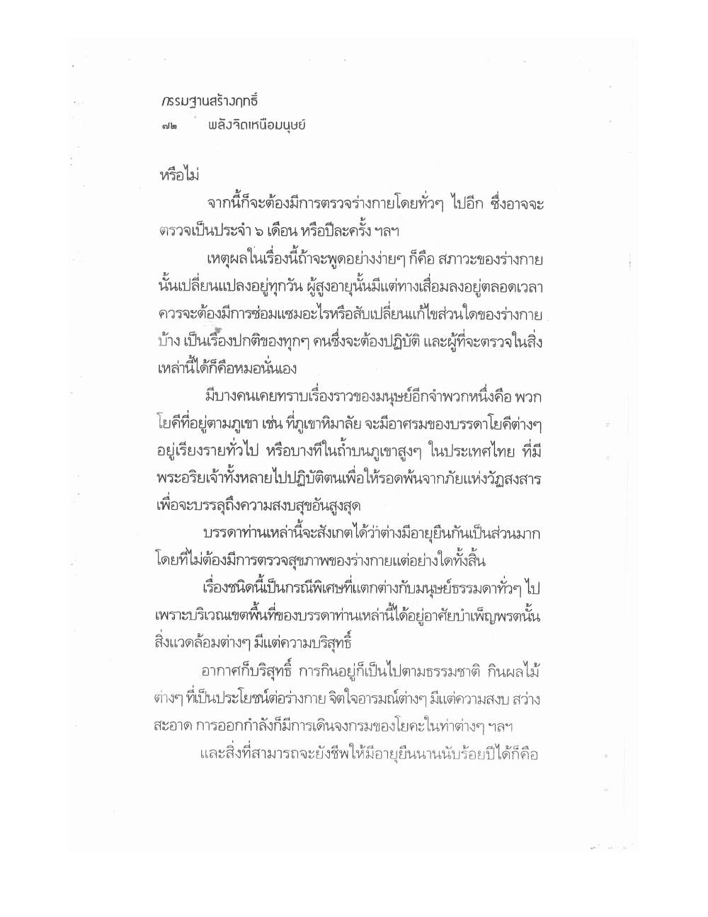 Kammatthana For Siddhi Powers, PDF page 67 — original scan