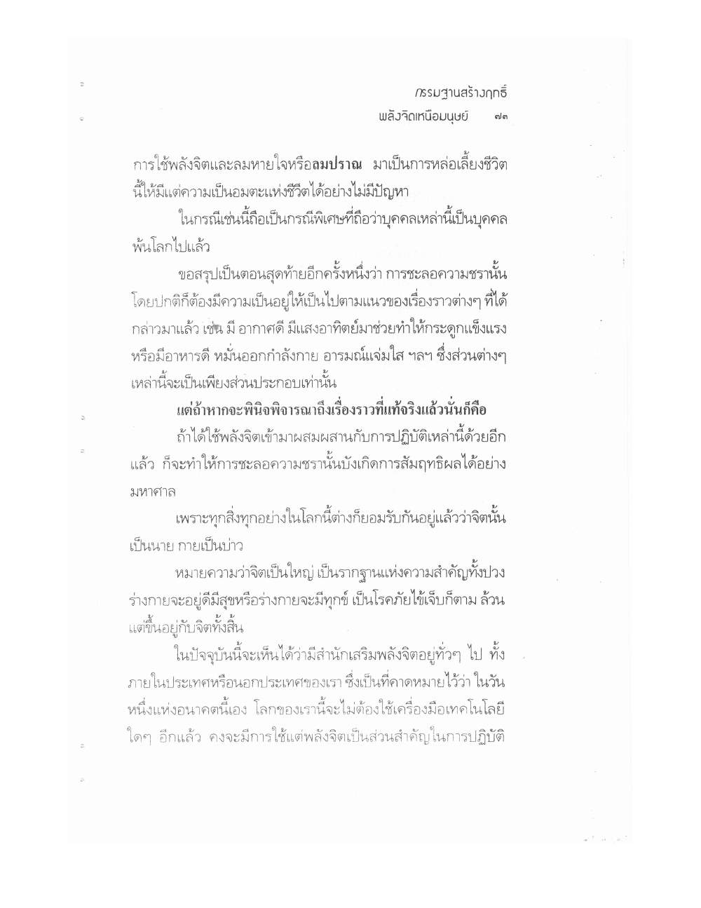 Kammatthana For Siddhi Powers, PDF page 68 — original scan