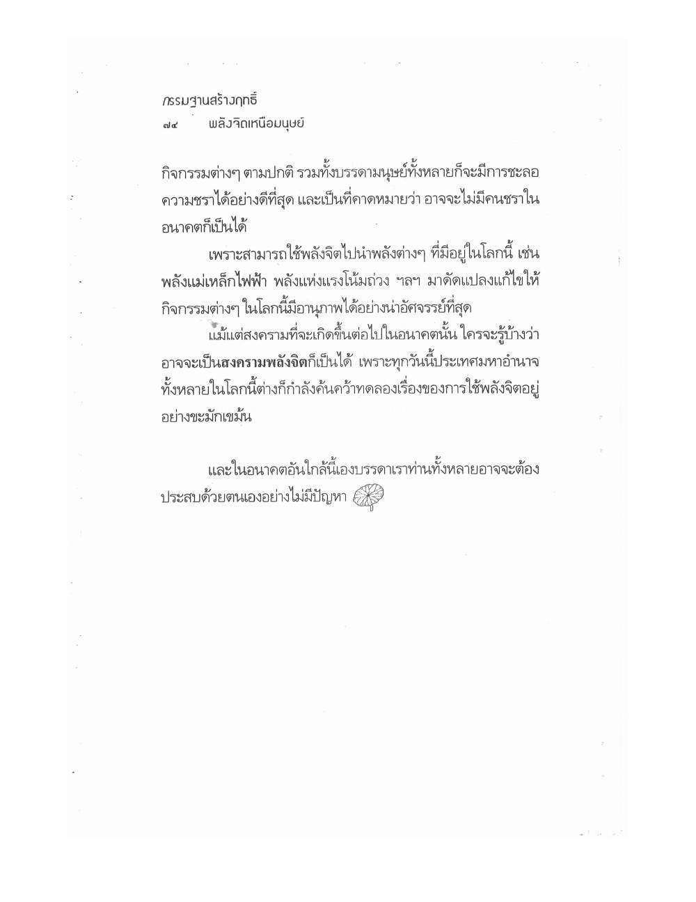 Kammatthana For Siddhi Powers, PDF page 69 — original scan