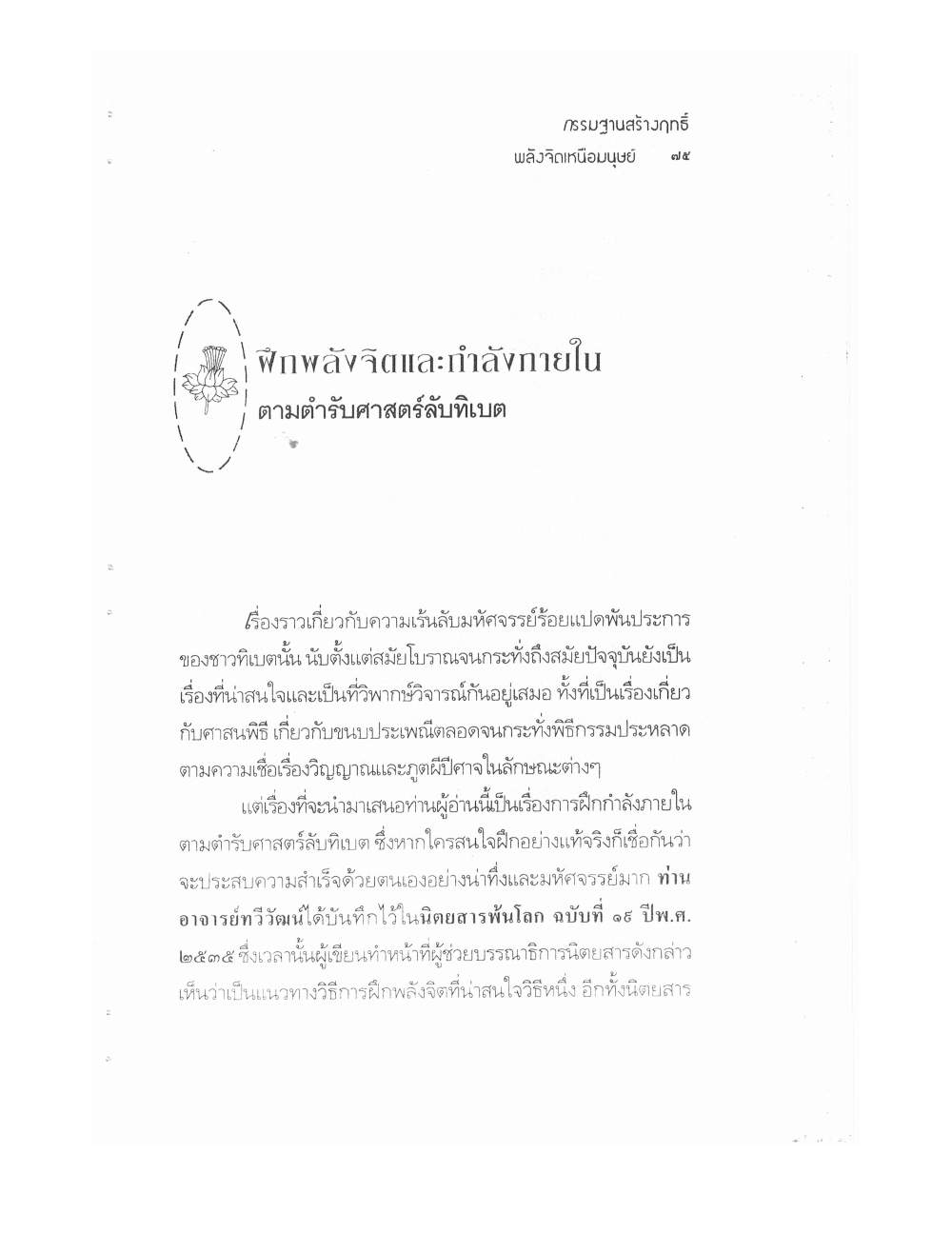 Kammatthana For Siddhi Powers, PDF page 70 — original scan