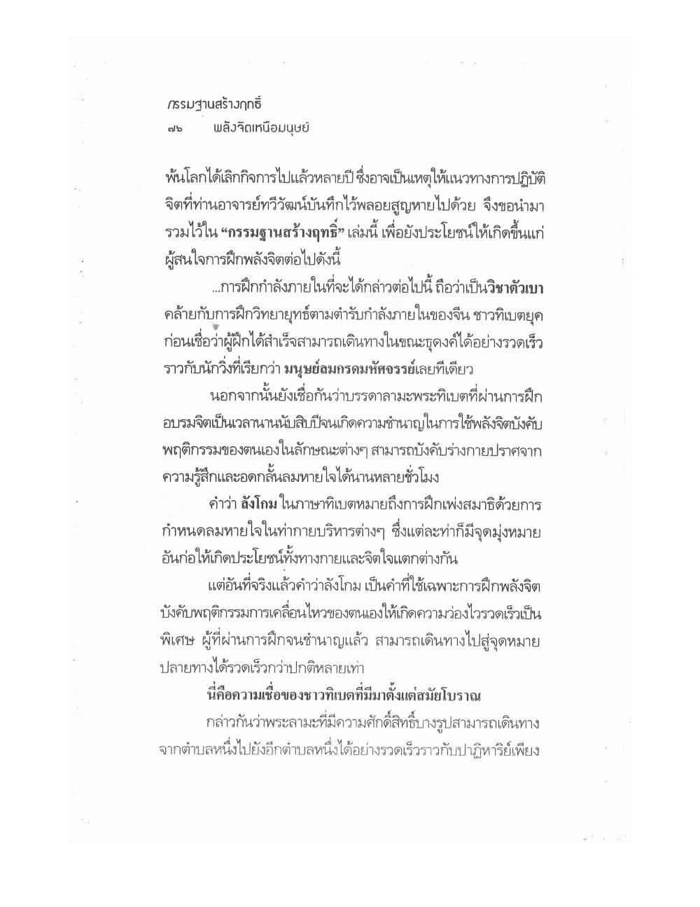 Kammatthana For Siddhi Powers, PDF page 71 — original scan
