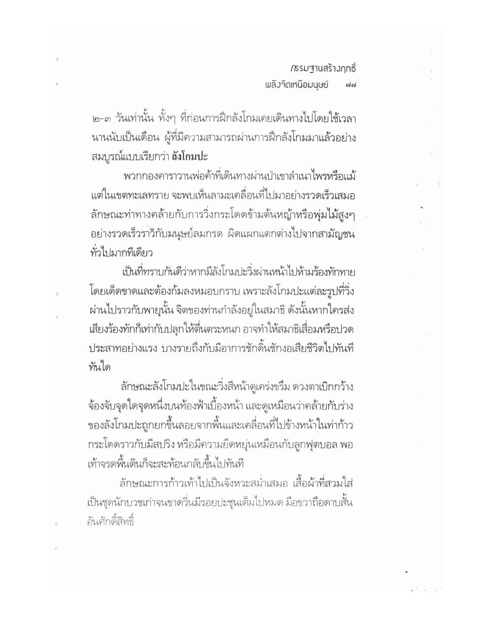 Kammatthana For Siddhi Powers, PDF page 72 — original scan