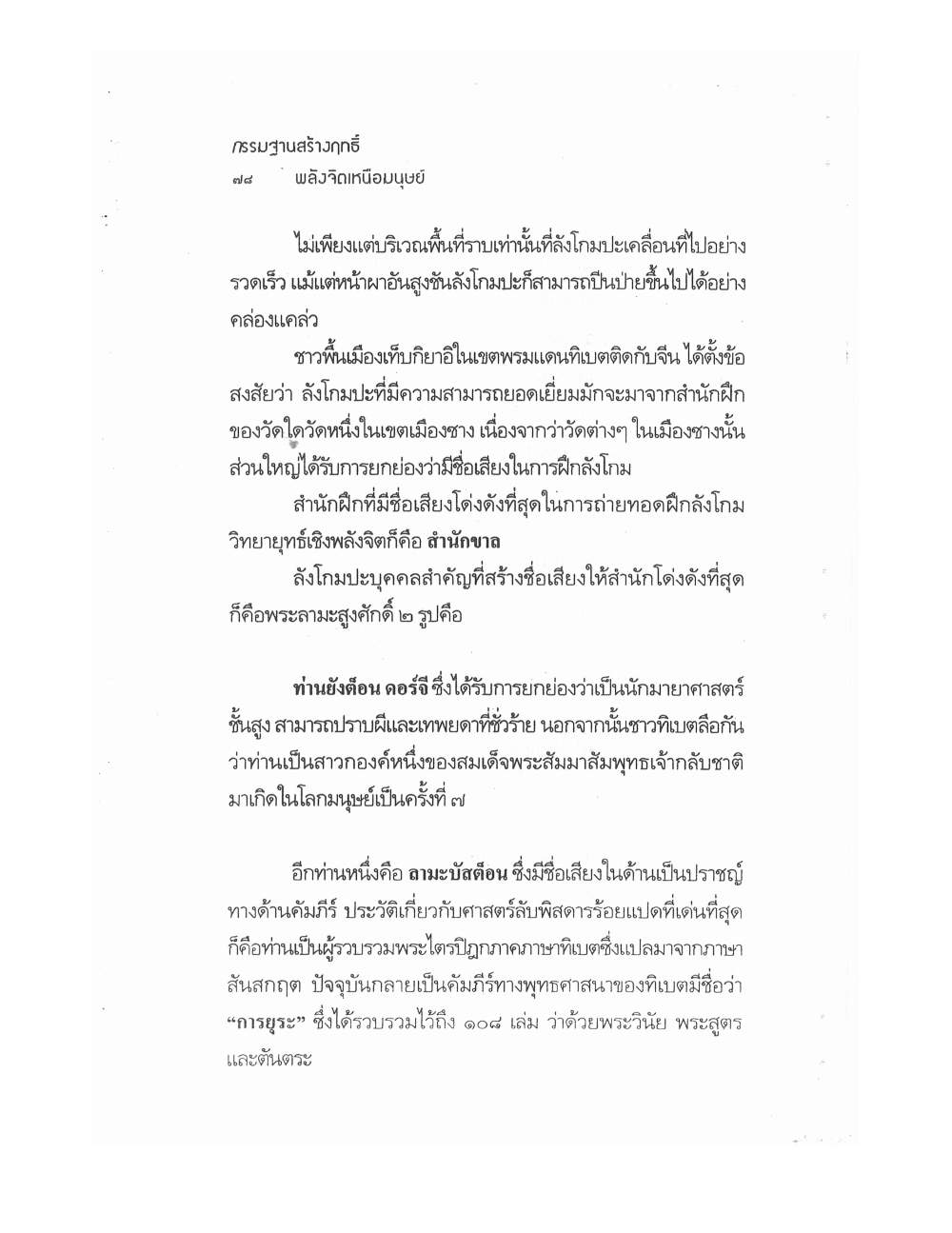 Kammatthana For Siddhi Powers, PDF page 73 — original scan