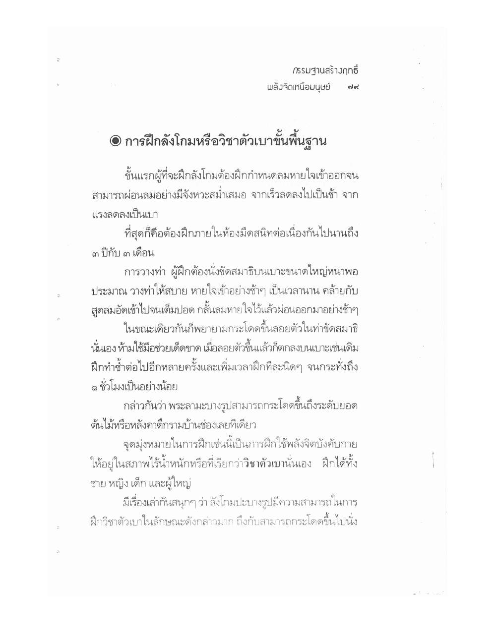 Kammatthana For Siddhi Powers, PDF page 74 — original scan