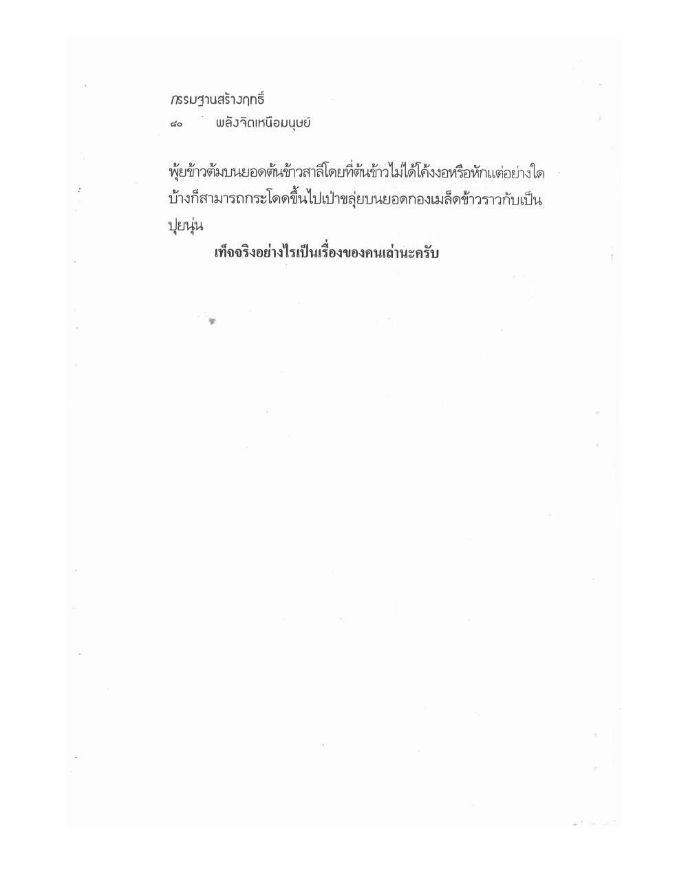 Kammatthana For Siddhi Powers, PDF page 75 — original scan