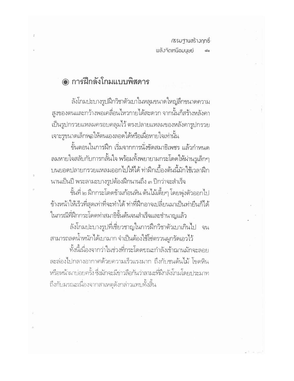 Kammatthana For Siddhi Powers, PDF page 76 — original scan