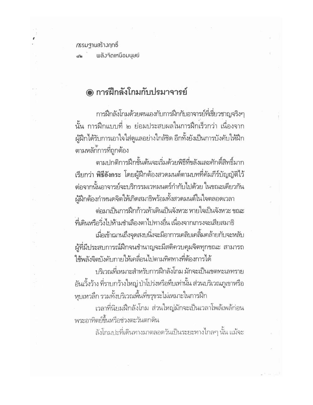 Kammatthana For Siddhi Powers, PDF page 77 — original scan