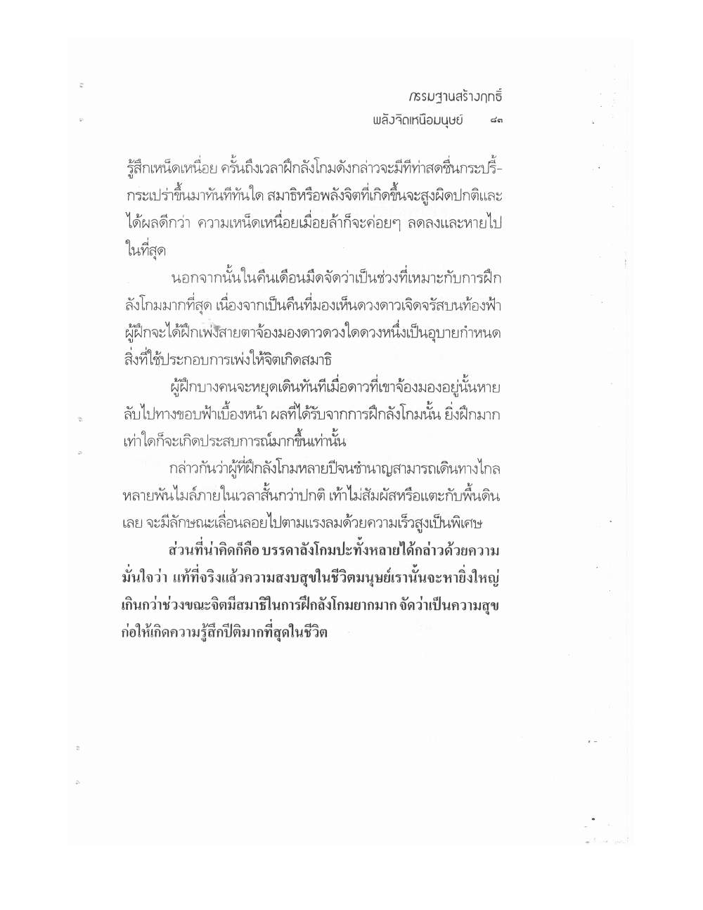 Kammatthana For Siddhi Powers, PDF page 78 — original scan