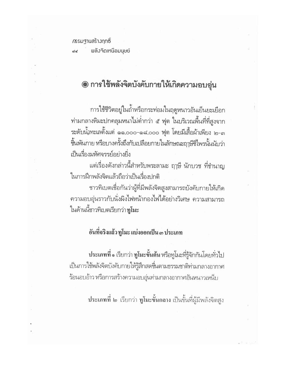 Kammatthana For Siddhi Powers, PDF page 79 — original scan