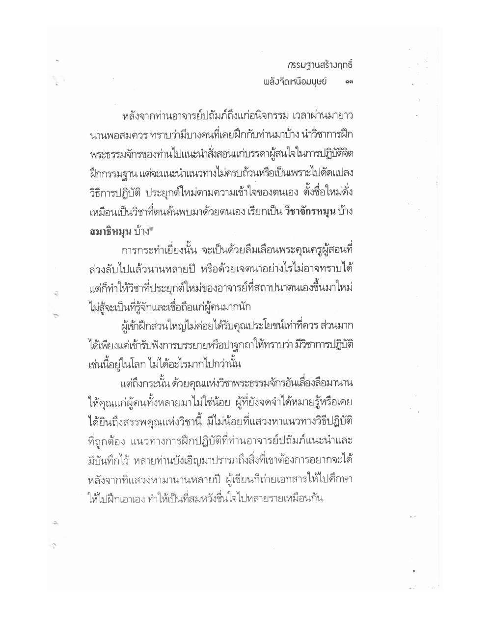 Kammatthana For Siddhi Powers, PDF page 8 — original scan