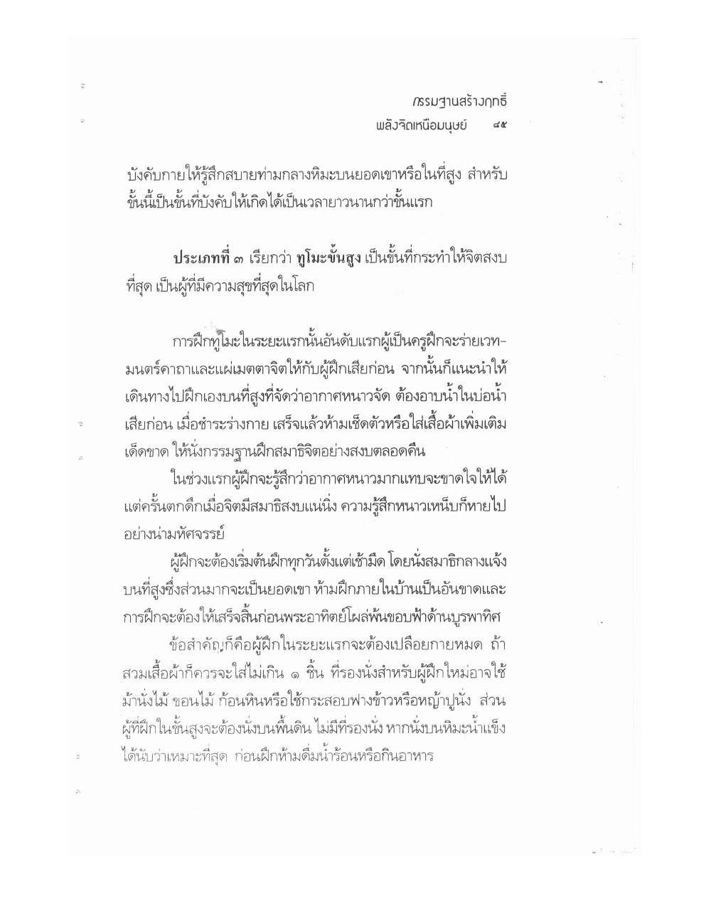Kammatthana For Siddhi Powers, PDF page 80 — original scan