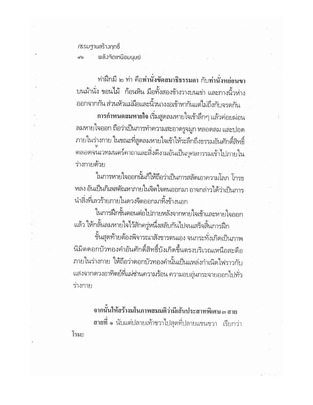 Kammatthana For Siddhi Powers, PDF page 81 — original scan