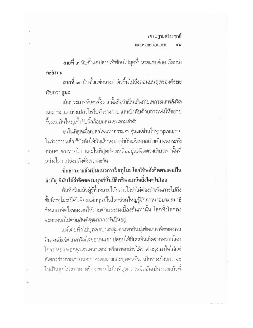 Kammatthana For Siddhi Powers, PDF page 82 — original scan