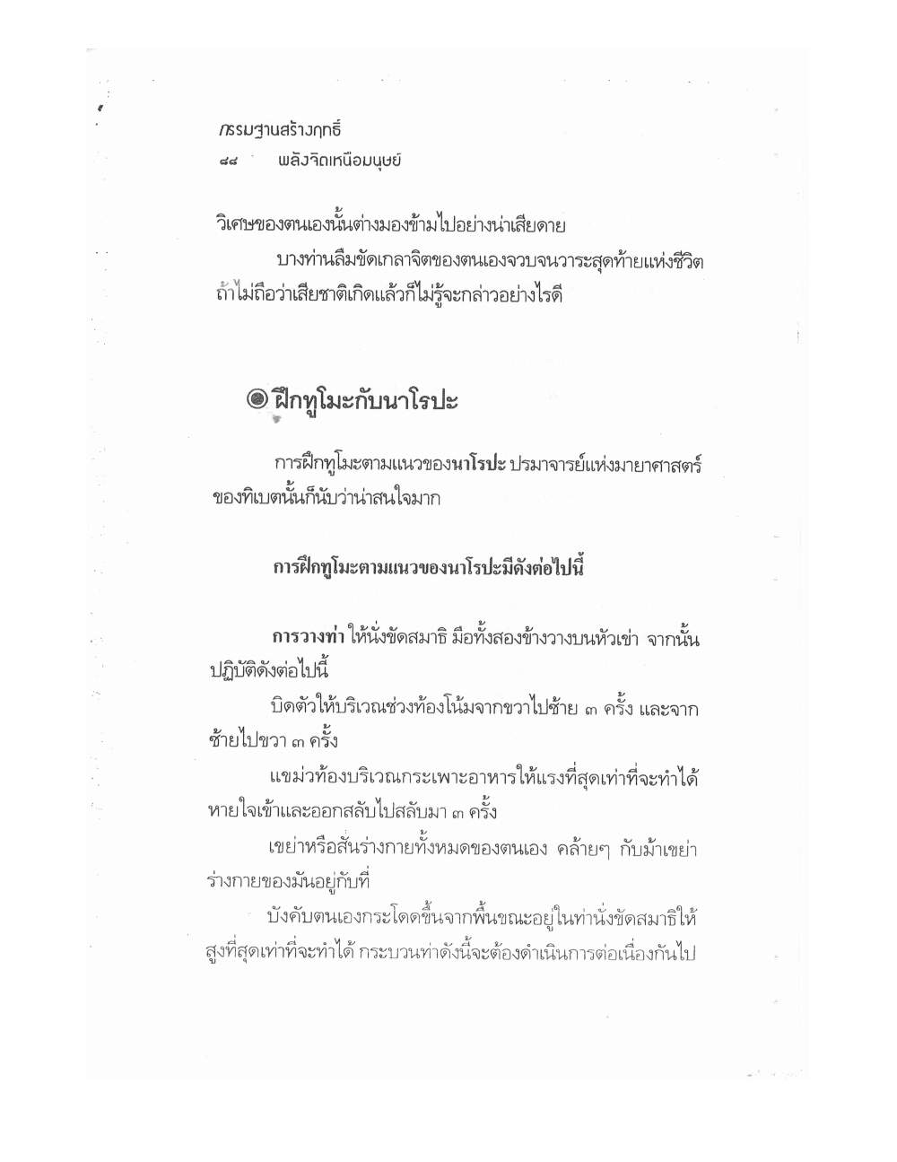 Kammatthana For Siddhi Powers, PDF page 83 — original scan