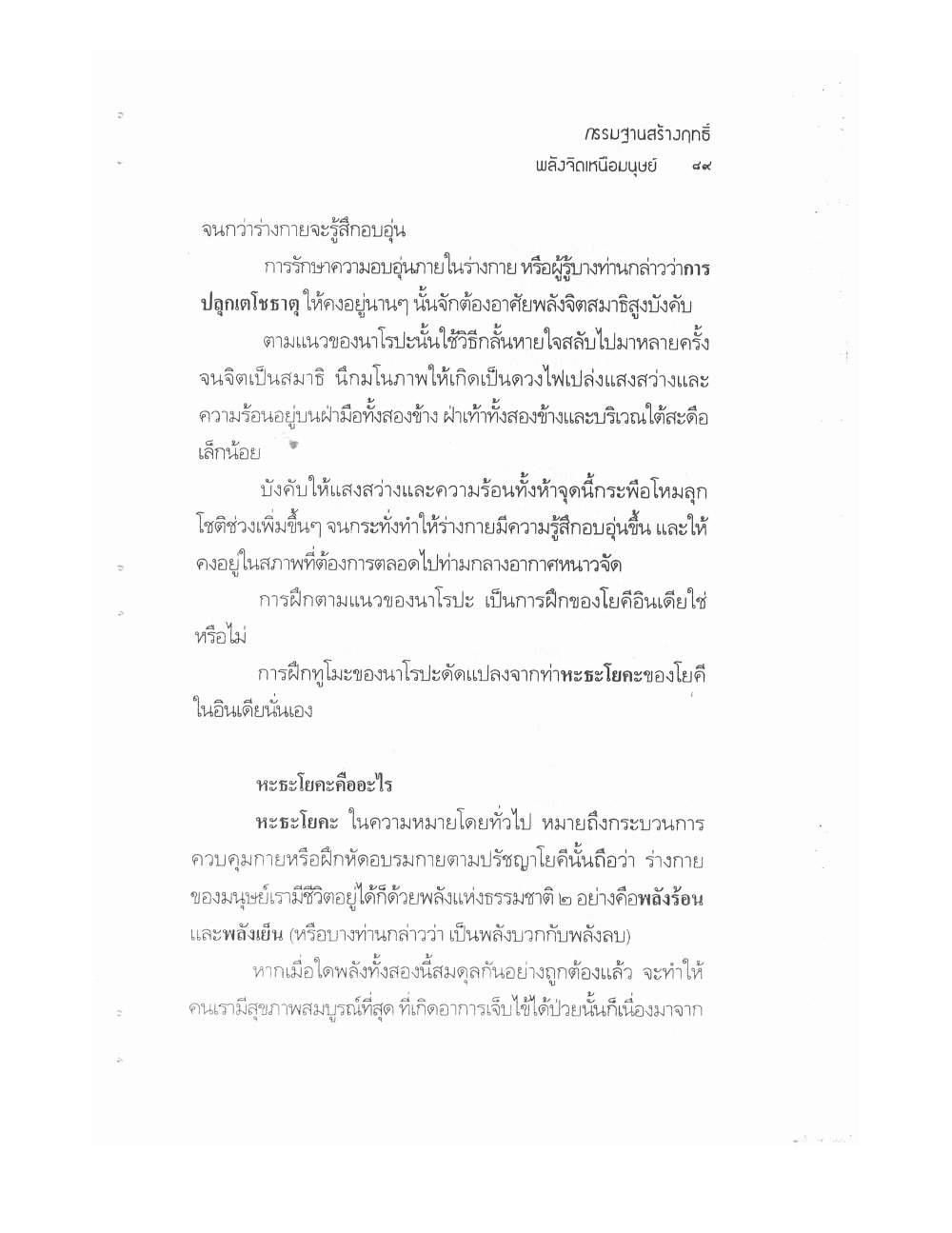Kammatthana For Siddhi Powers, PDF page 84 — original scan