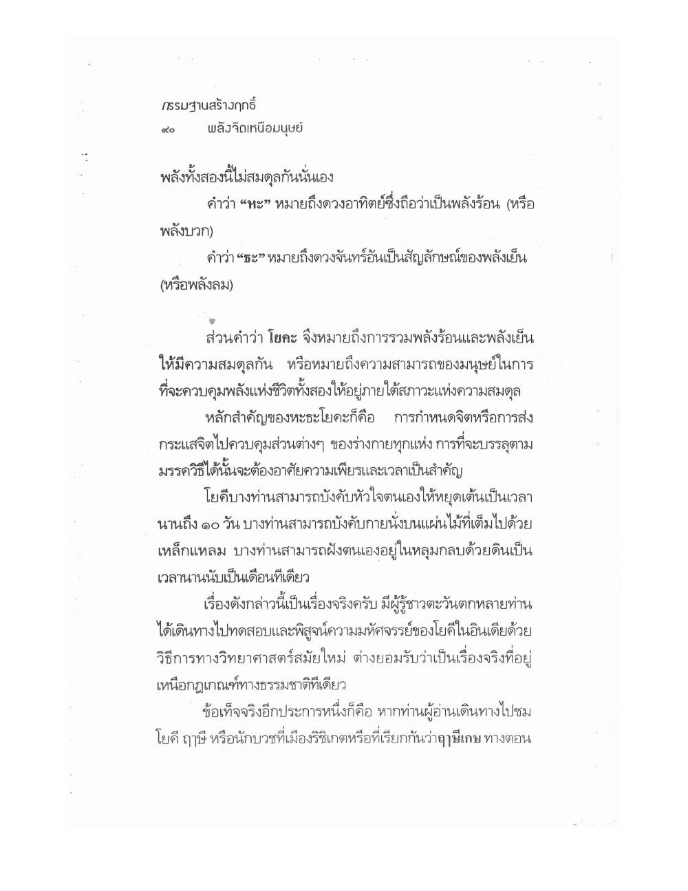 Kammatthana For Siddhi Powers, PDF page 85 — original scan