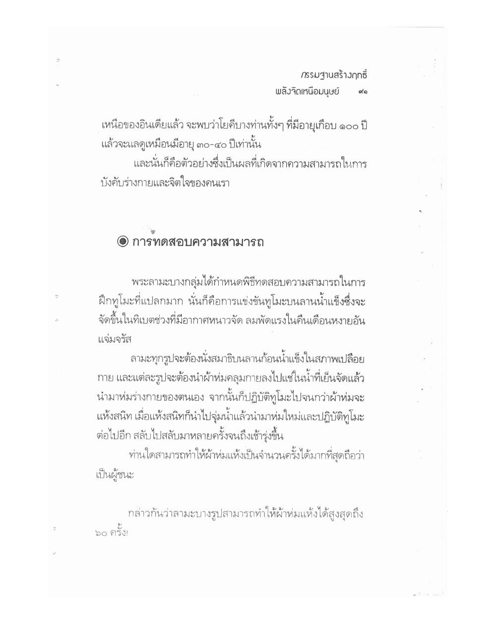Kammatthana For Siddhi Powers, PDF page 86 — original scan