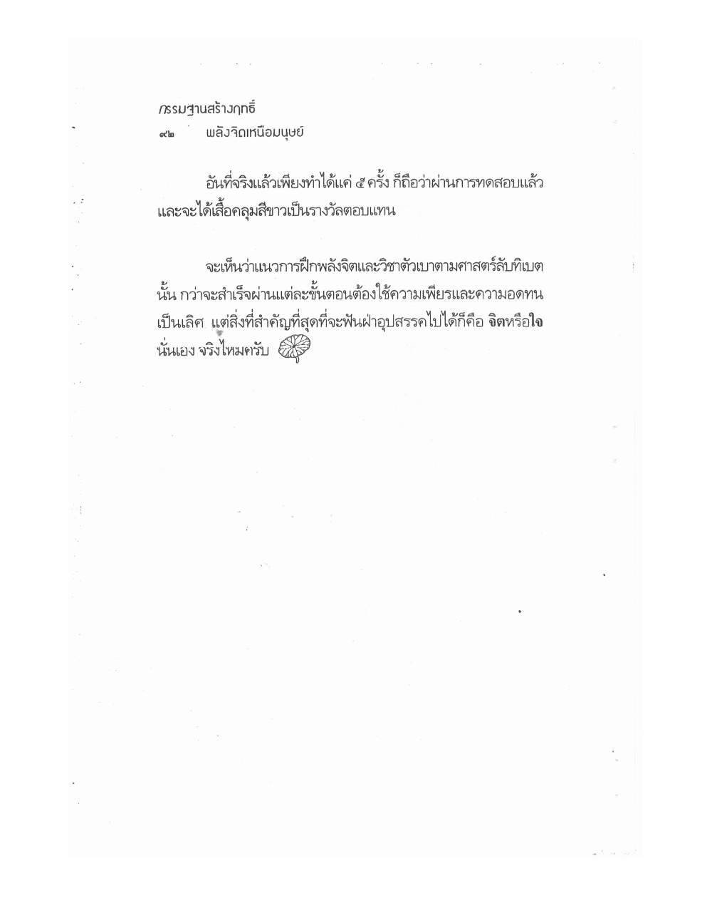 Kammatthana For Siddhi Powers, PDF page 87 — original scan