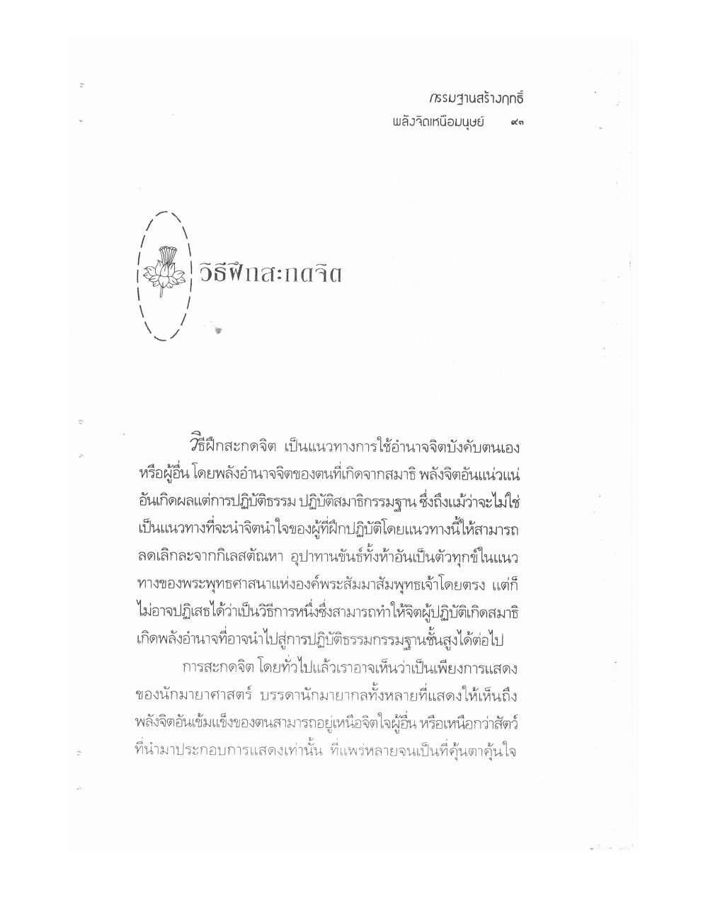 Kammatthana For Siddhi Powers, PDF page 88 — original scan