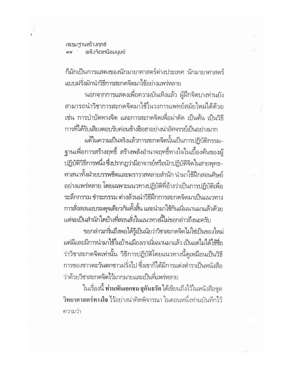 Kammatthana For Siddhi Powers, PDF page 89 — original scan