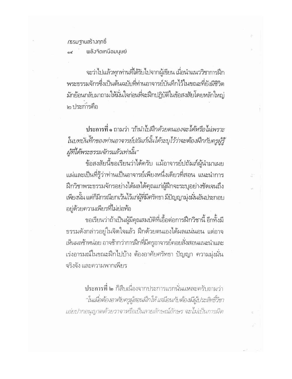 Kammatthana For Siddhi Powers, PDF page 9 — original scan