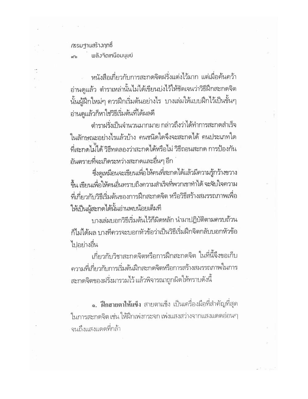 Kammatthana For Siddhi Powers, PDF page 91 — original scan