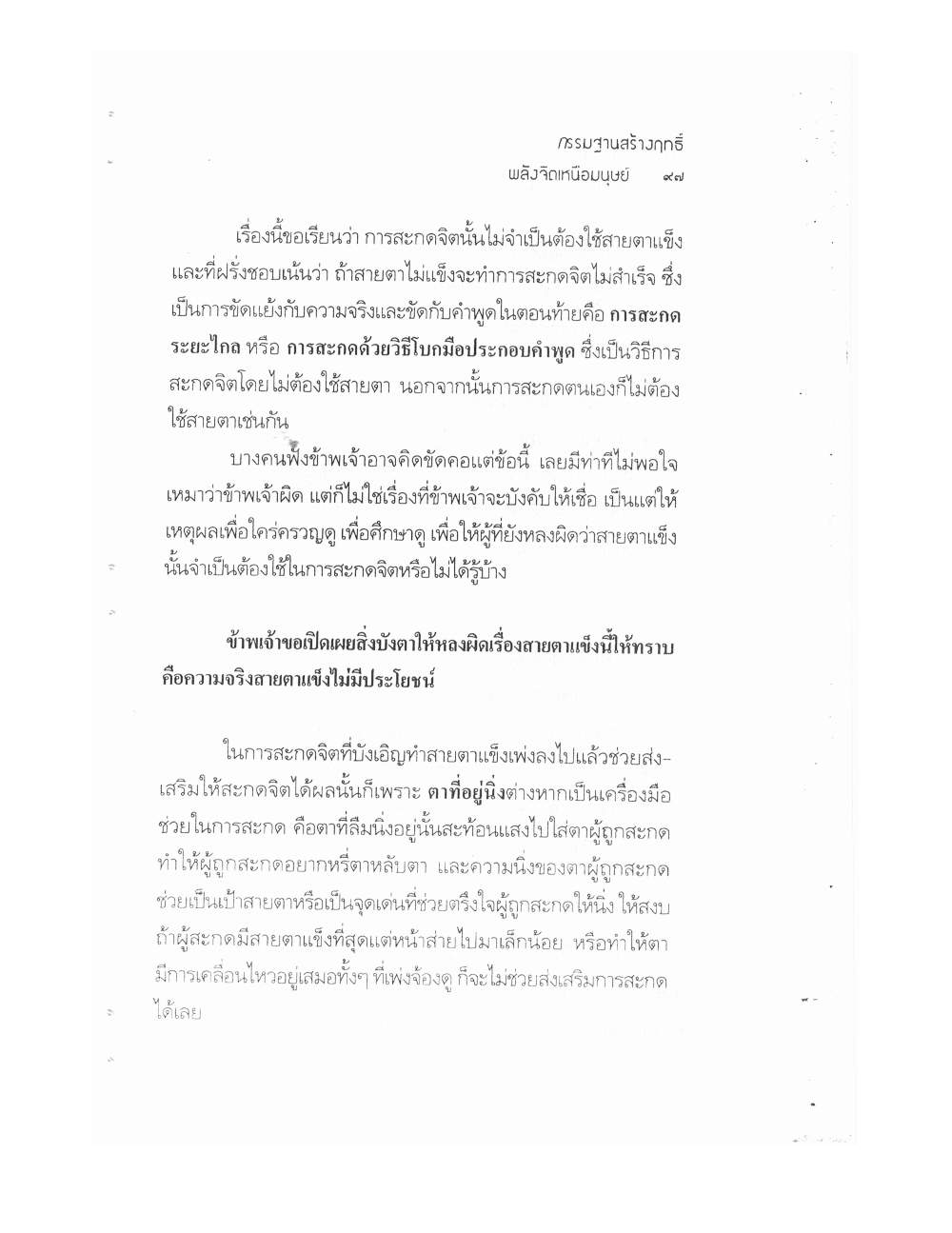 Kammatthana For Siddhi Powers, PDF page 92 — original scan