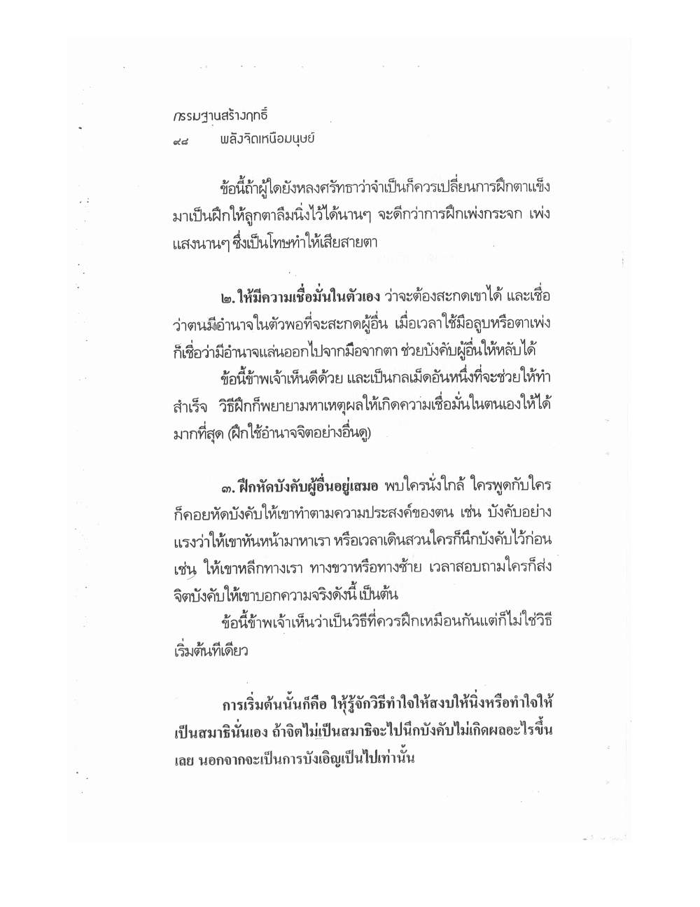 Kammatthana For Siddhi Powers, PDF page 93 — original scan