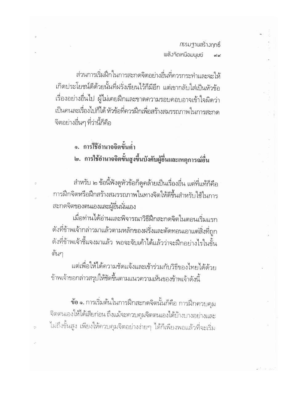 Kammatthana For Siddhi Powers, PDF page 94 — original scan